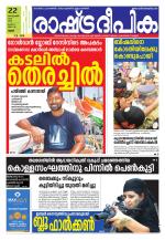 Rashtradeepika Thrissur