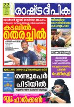 Rashtradeepika Malappuram 