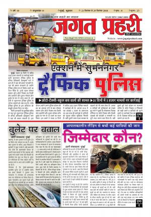 JAGAT PRAHARI-SEPTEMBER_01