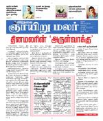 ஞாயிறு மலர் -Sunday Malar