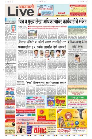 AMRAVATI LIVE