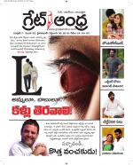 Great Andhra Epaper