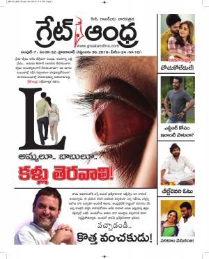 Greatandhrapaper