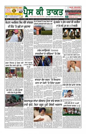 Press Ki Taquat (Daily Punjabi Newspaper)