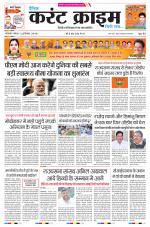 Dainik Current Crime