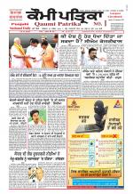 Qaumi Patrika - Punjabi