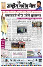 RASTRIYA NAVEEN MAIL RANCHI EDITION