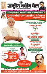 RASTRIYA NAVEEN MAIL DALTONGANJ EDITION