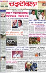 Daily Charhdikala (Haryana) 