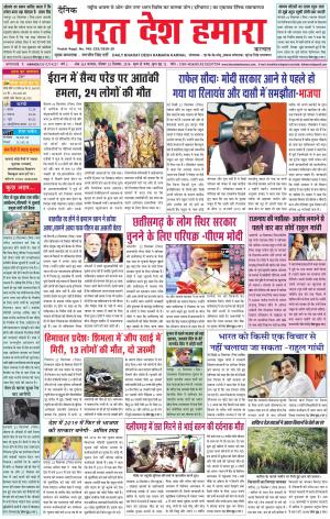 bharatdeshhamara karnal 23-09-2018