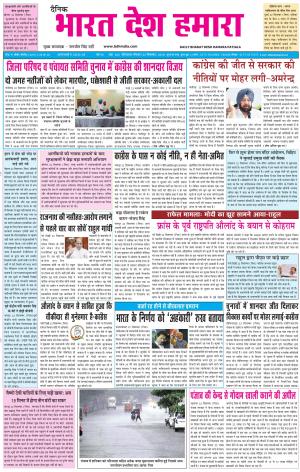 bharatdeshhamara patiala 23-09-2018