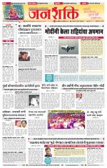 Jalgaon Janshakti