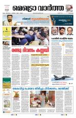 Metrovaartha - Alappuzha