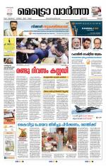 Metrovaartha - Thrissur