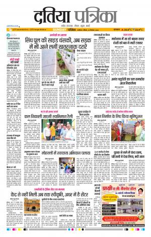 Datia Patrika