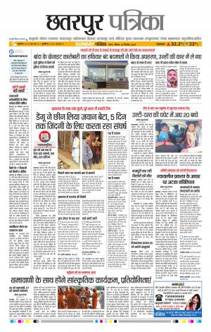 Chhatarpur Patrika
