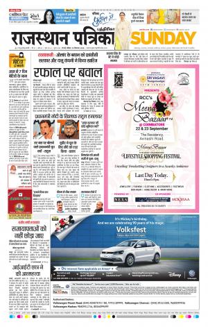 Rajasthan Patrika Coimbatore