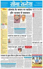 Ganganagar Seema Sandesh 