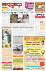 Kannadamma Daily Belgaum