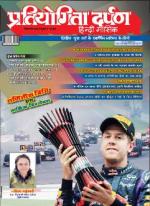 Pratiyogita Darpan Hindi