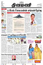 Dinamani - Dindigul & Theni