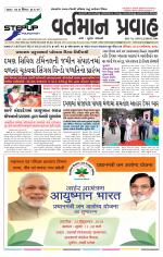VARTMAN PRAVAH Daily