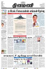 Dinamani - Kanyakumari