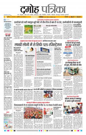 Damoh Patrika