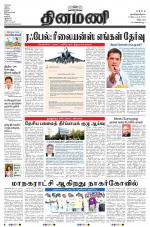 Dinamani - Cuddalore