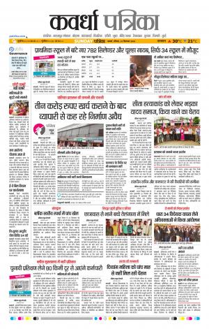 Kawardha Patrika