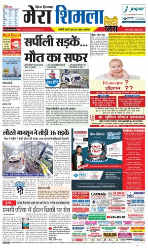 Mera Shimla (City Plus)