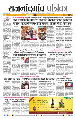 Rajnandgaon Patrika