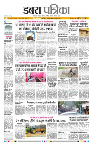 Dabra Patrika
