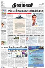 Dinamani - Tiruvallur