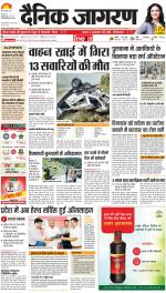 Dehradun Hindi ePaper, Dehradun Hindi Newspaper - InextLive