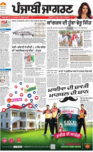 GURDASPUR: Punjabi jagran News : 23rd September 2018
