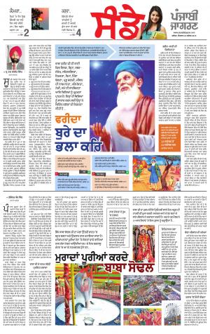 SUPPLEMENT: Punjabi jagran News : 23rd September 2018