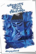 Varikayanu Njan Ninte Neermathalam