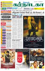 Bangalore Supplement