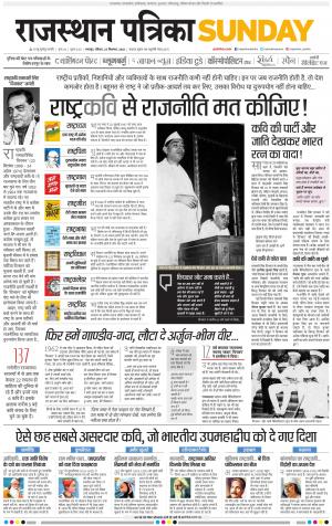 Dholpur Rajasthan Patrika