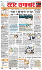 Star Samachar Sidhi