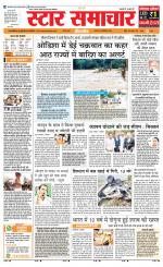 Star Samachar Satna