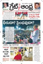 Great Andhra Epaper
