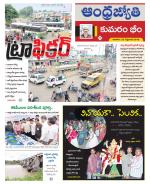 Kumuram Bheem District