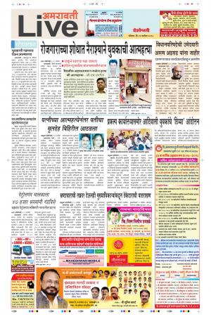 23th Sep Amravati Live 