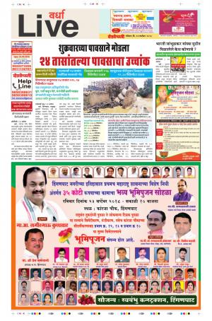 23th Sep Wardha Live 