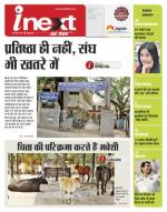 Indore Hindi ePaper, Indore Hindi Newspaper - InextLive