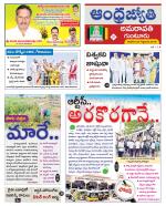 Guntur -Amaravathi