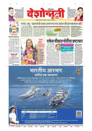 23th Sep Nanded Main 