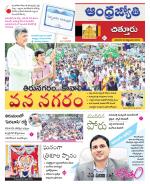 Chittoor District